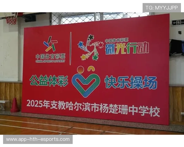 体育教育与公益结合带动更多基层体育发展